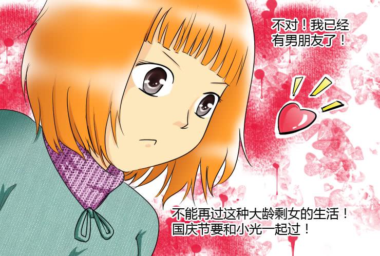 《女屌丝的爱情》149十一回老家 第3页