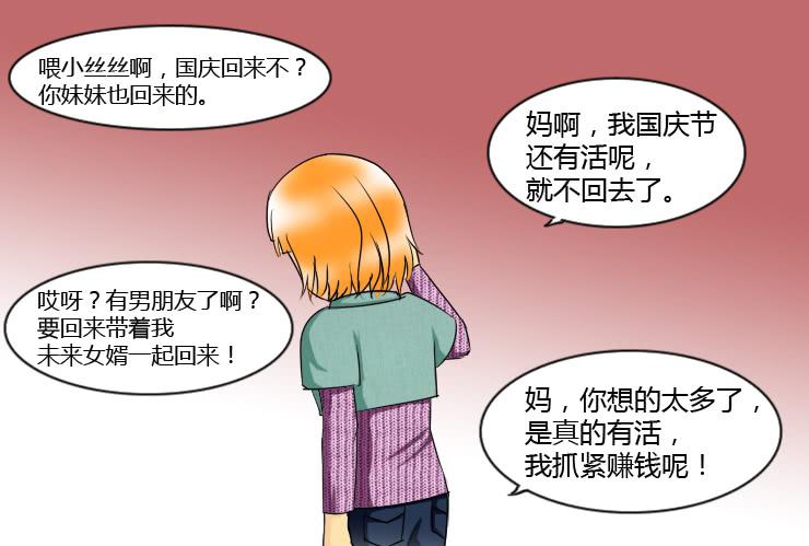 《女屌丝的爱情》149十一回老家 第4页