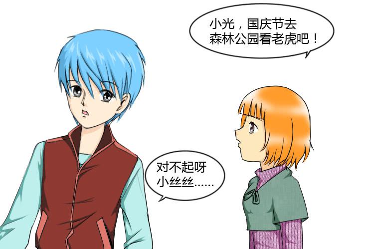 《女屌丝的爱情》149十一回老家 第5页