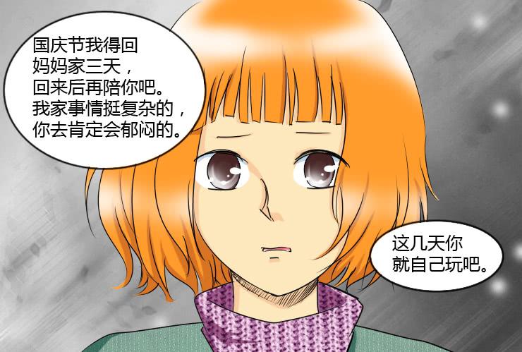 《女屌丝的爱情》149十一回老家 第6页