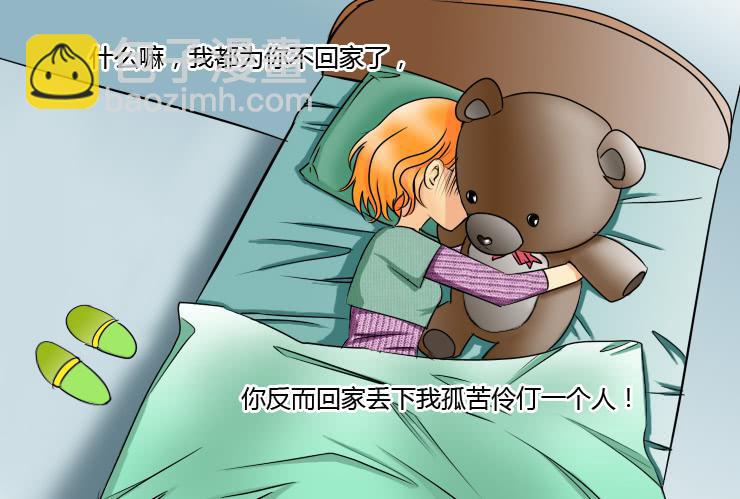 《女屌丝的爱情》149十一回老家 第7页