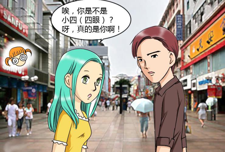 《女屌丝的爱情》149十一回老家 第8页
