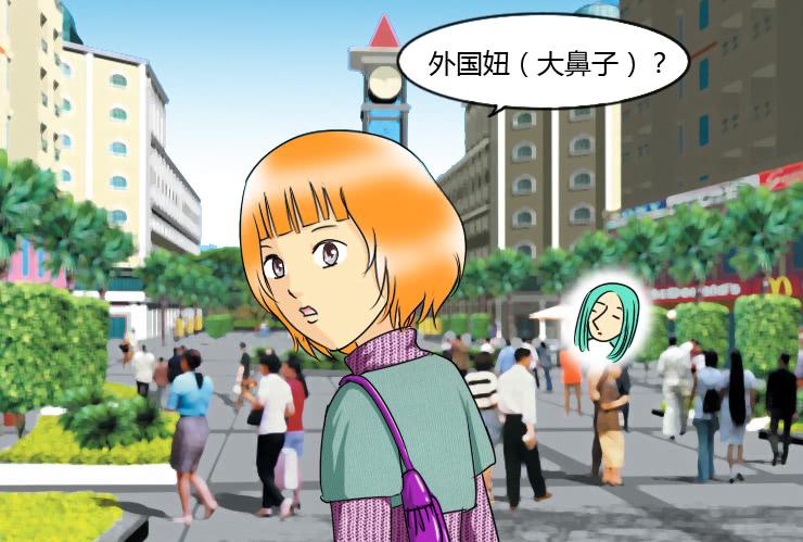 《女屌丝的爱情》149十一回老家 第9页