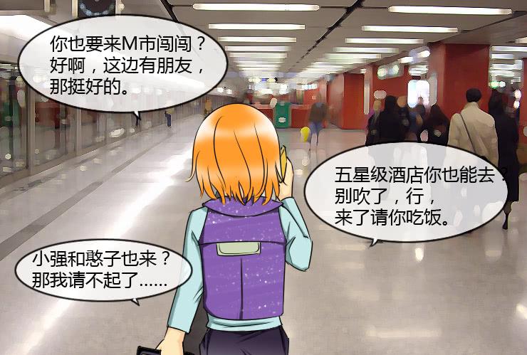 《女屌丝的爱情》151您拨打的电话已关机 第10页