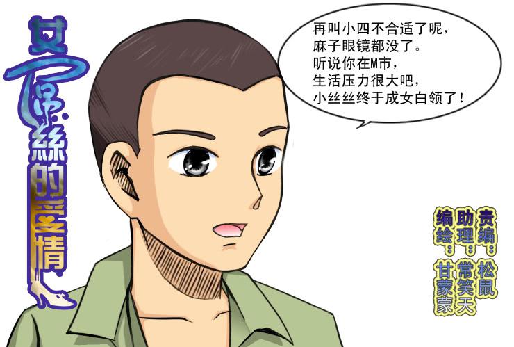 《女屌丝的爱情》151您拨打的电话已关机 第1页