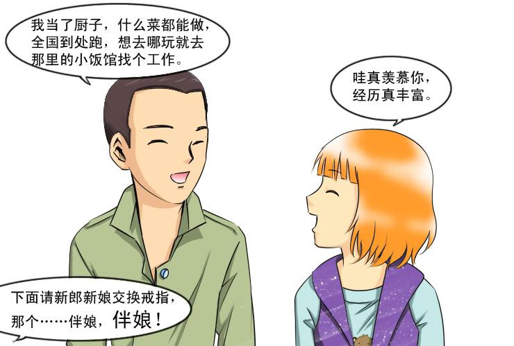 《女屌丝的爱情》151您拨打的电话已关机 第3页