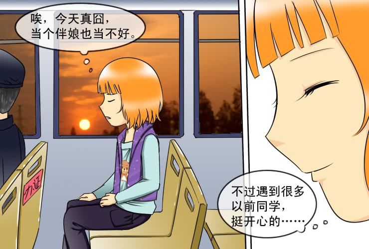 《女屌丝的爱情》151您拨打的电话已关机 第5页
