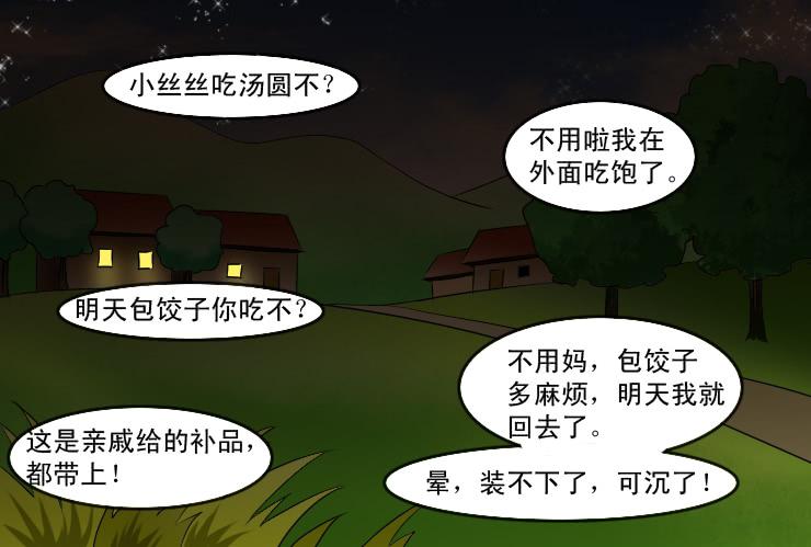 《女屌丝的爱情》151您拨打的电话已关机 第6页