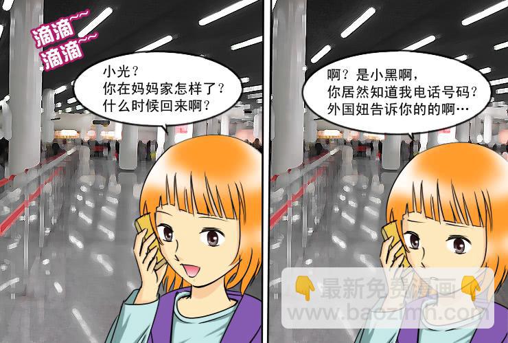 《女屌丝的爱情》151您拨打的电话已关机 第9页