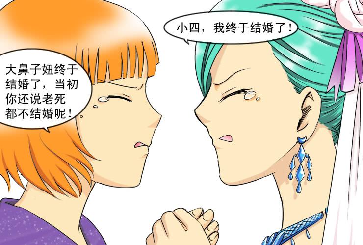 《女屌丝的爱情》150当伴娘 第10页