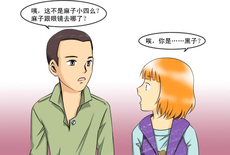 《女屌丝的爱情》150当伴娘 第12页