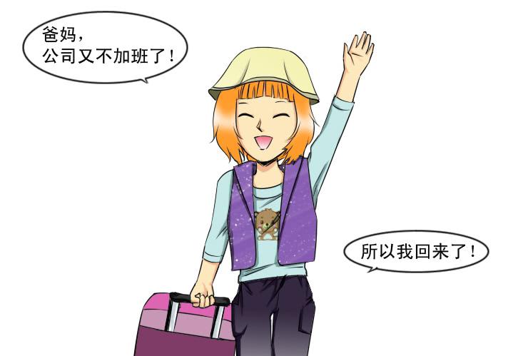《女屌丝的爱情》150当伴娘 第3页