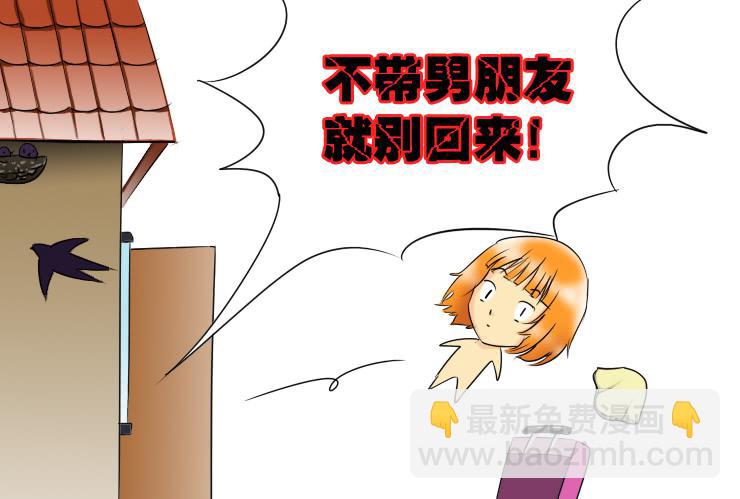 《女屌丝的爱情》150当伴娘 第4页
