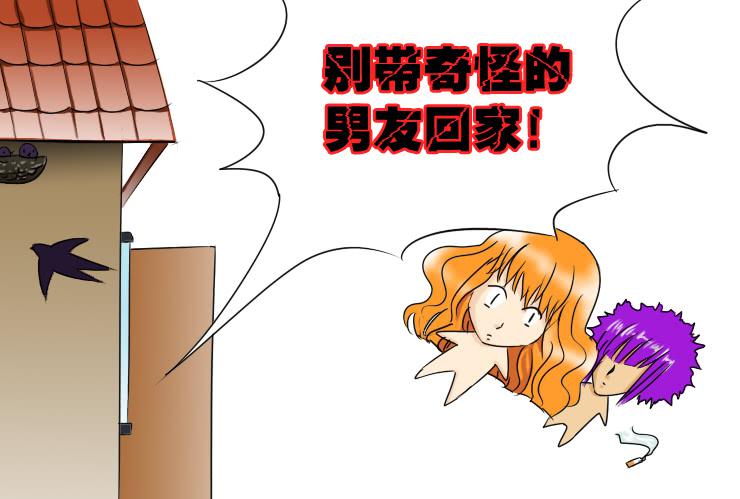 《女屌丝的爱情》150当伴娘 第6页
