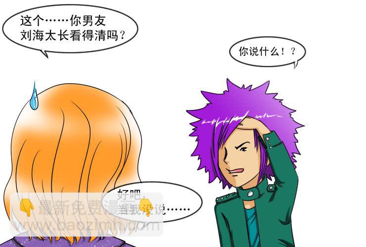 《女屌丝的爱情》150当伴娘 第7页