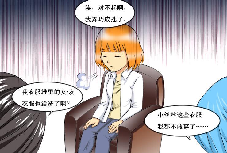 《女屌丝的爱情》155捡肥皂 第10页