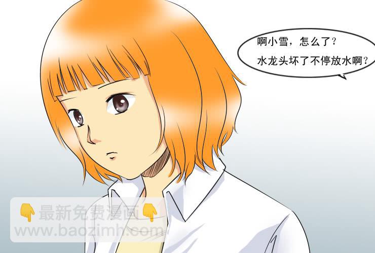 《女屌丝的爱情》155捡肥皂 第11页