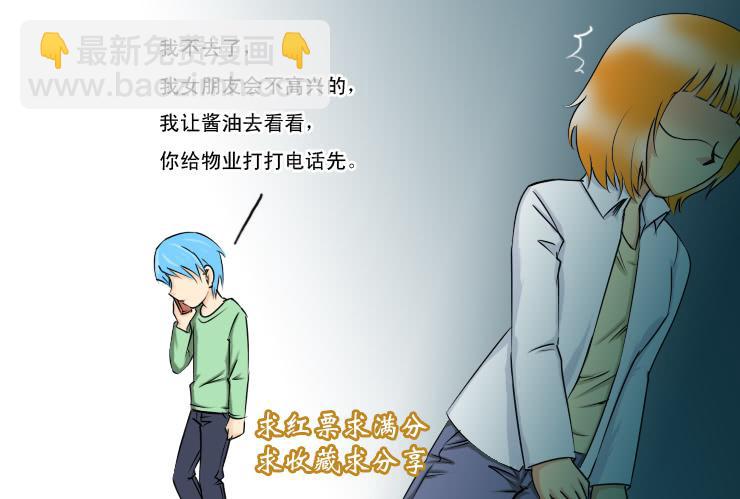 《女屌丝的爱情》155捡肥皂 第12页
