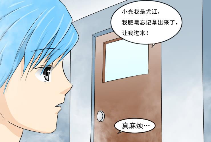《女屌丝的爱情》155捡肥皂 第2页