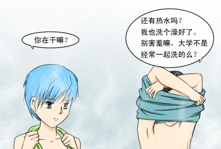 《女屌丝的爱情》155捡肥皂 第3页