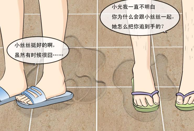 《女屌丝的爱情》155捡肥皂 第4页
