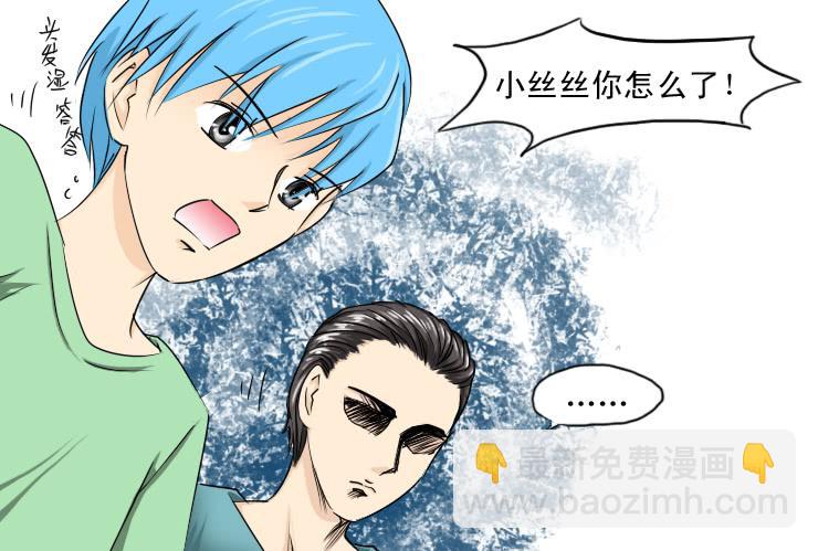 《女屌丝的爱情》155捡肥皂 第6页
