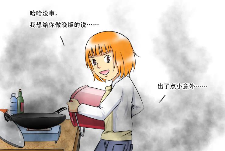 《女屌丝的爱情》155捡肥皂 第7页