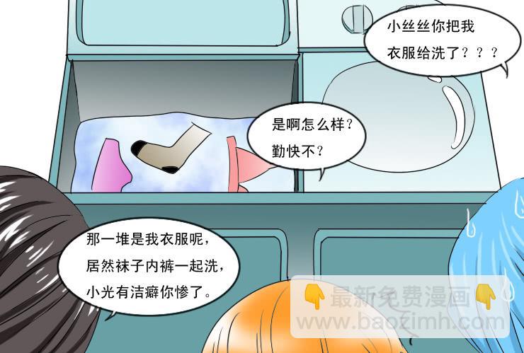 《女屌丝的爱情》155捡肥皂 第9页