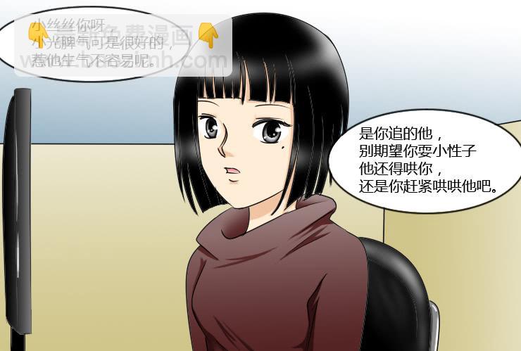 《女屌丝的爱情》154吵架 第11页