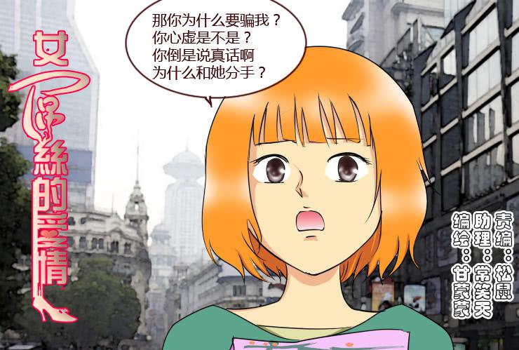 《女屌丝的爱情》154吵架 第1页