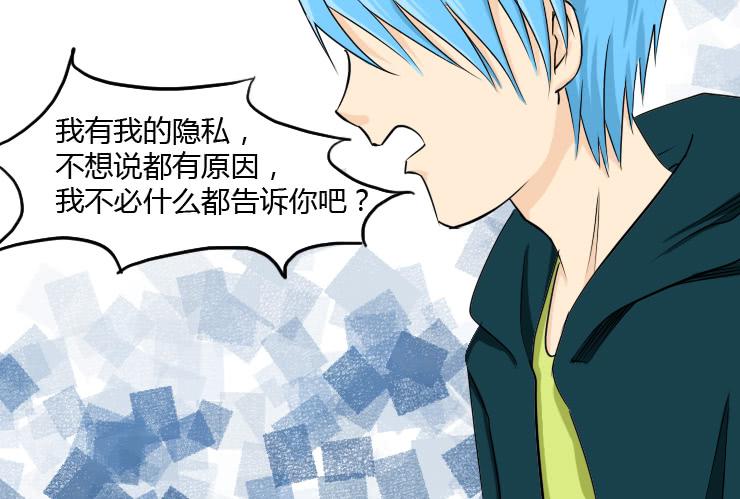 《女屌丝的爱情》154吵架 第2页