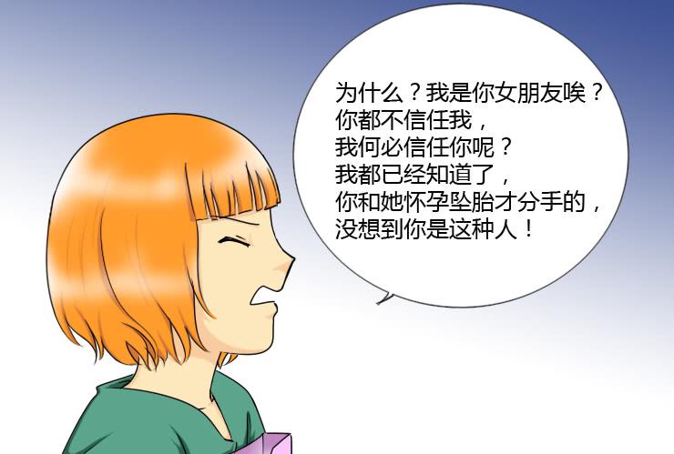 《女屌丝的爱情》154吵架 第3页