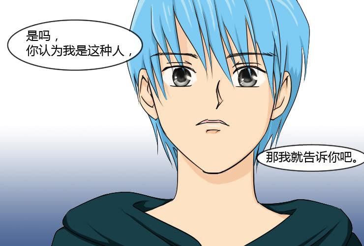《女屌丝的爱情》154吵架 第4页