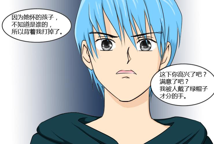 《女屌丝的爱情》154吵架 第5页
