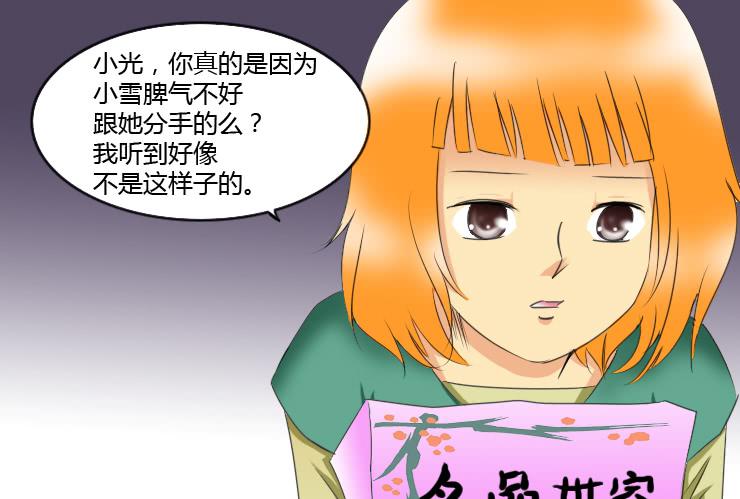《女屌丝的爱情》153不信任 第10页