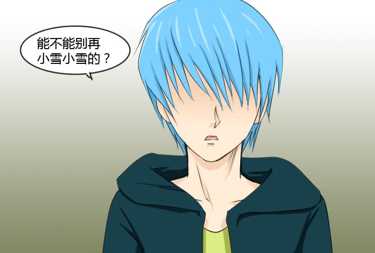 《女屌丝的爱情》153不信任 第11页