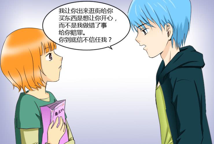 《女屌丝的爱情》153不信任 第12页