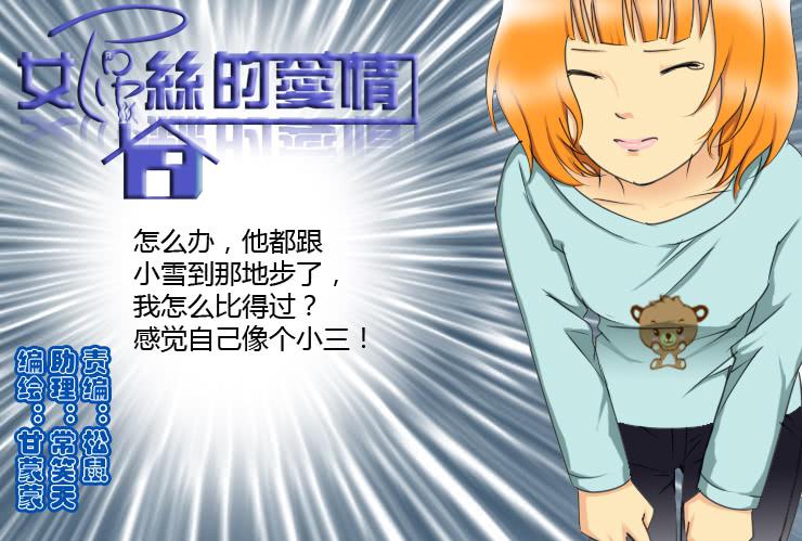 《女屌丝的爱情》153不信任 第1页
