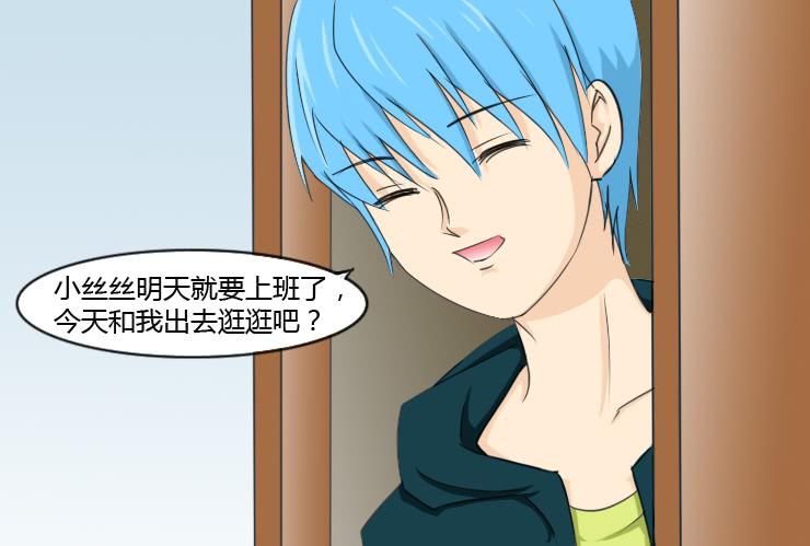 《女屌丝的爱情》153不信任 第2页