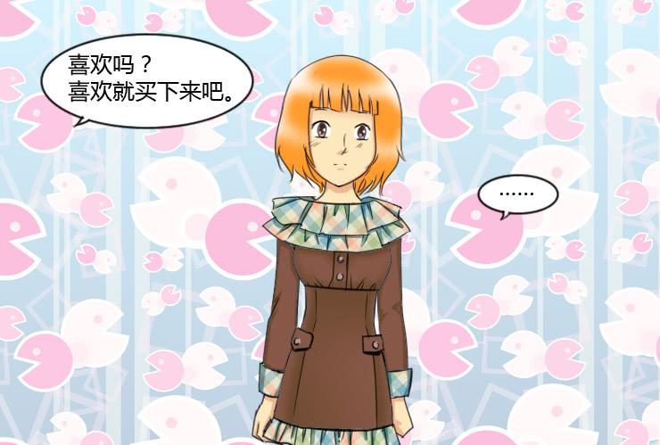 《女屌丝的爱情》153不信任 第7页