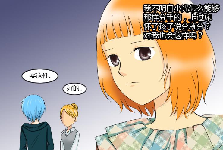 《女屌丝的爱情》153不信任 第8页