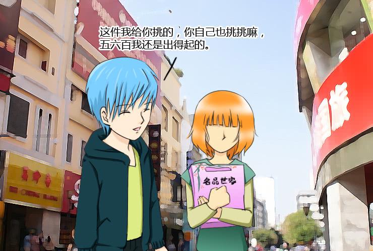 《女屌丝的爱情》153不信任 第9页