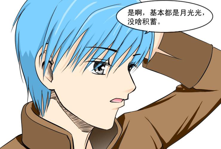 《女屌丝的爱情》156工资不够花 第10页