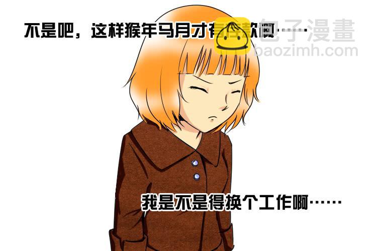 《女屌丝的爱情》156工资不够花 第11页