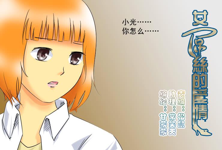 《女屌丝的爱情》156工资不够花 第1页