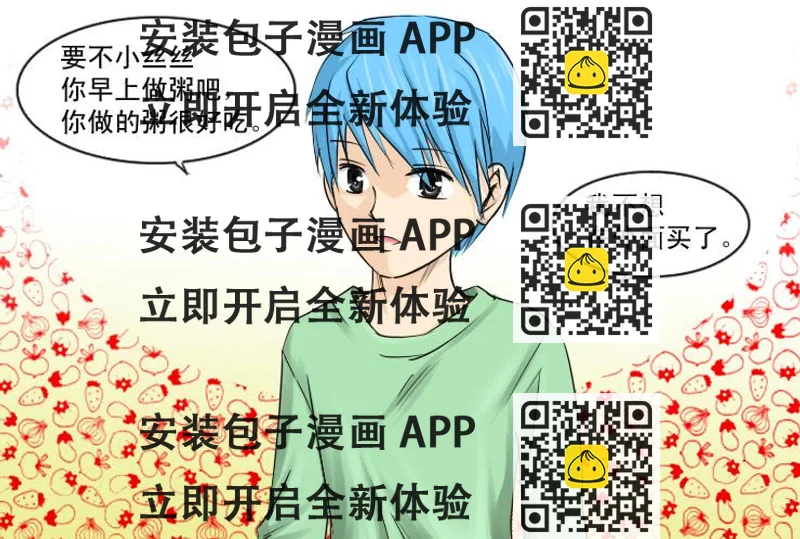 《女屌丝的爱情》156工资不够花 第2页
