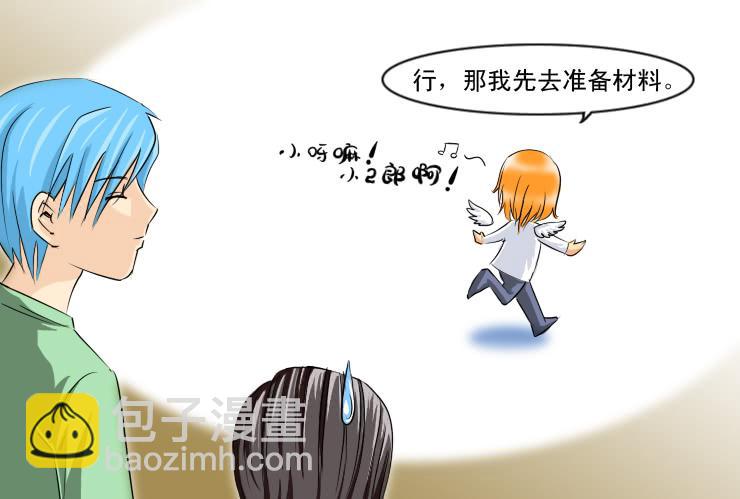 《女屌丝的爱情》156工资不够花 第3页