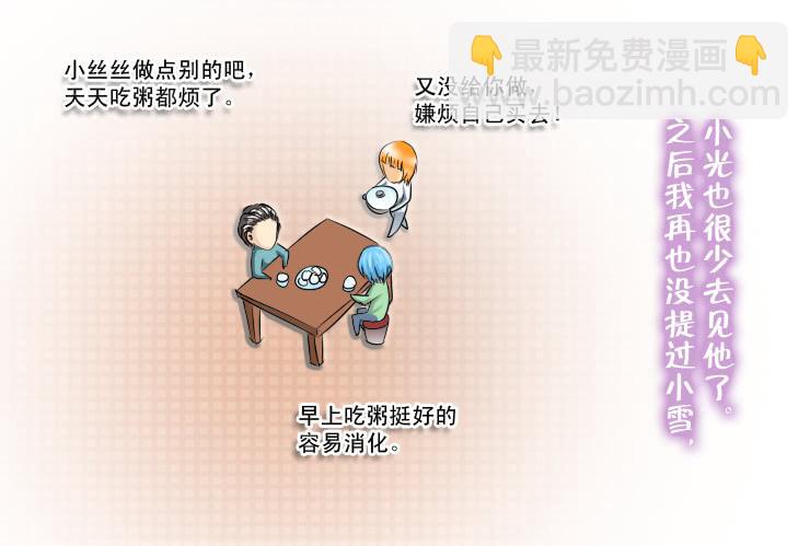 《女屌丝的爱情》156工资不够花 第4页