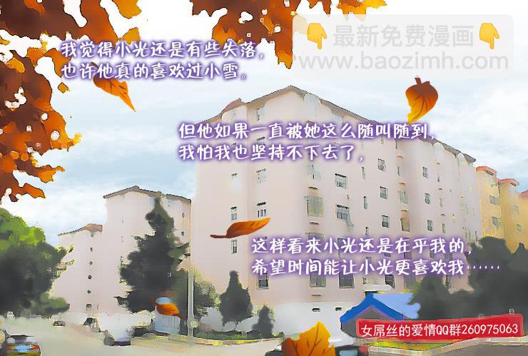 《女屌丝的爱情》156工资不够花 第5页
