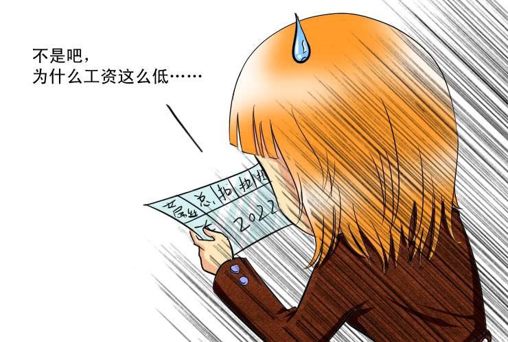 《女屌丝的爱情》156工资不够花 第6页